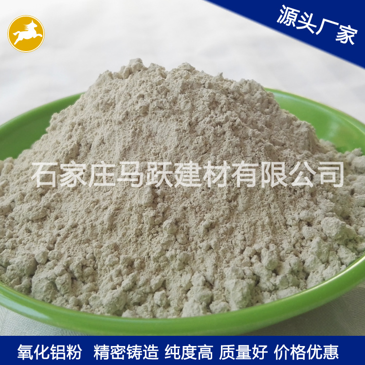 氧化鋁粉、耐磨材料用氧化鋁粉、馬躍建材